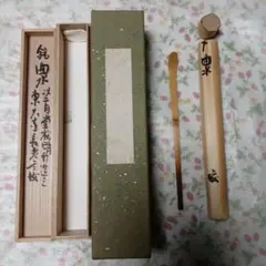 真作/華厳宗の僧侶/東大寺管長/平岡定海/松樹千年/掛軸/名家伝来/AE-38 Yahoo!オークション -「東大寺管長」(掛軸) (書)の落札相場