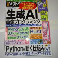 生成AI 画像プログラミング 2023年9月号