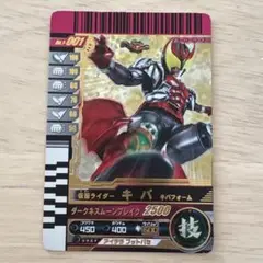 ガンバライド 仮面ライダーキバ LR 星5 傷あり 1-001