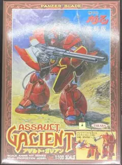 プラモデル　[箱破損] 1/100 アザルト・ガリアン 復刻版 「機甲界ガリアン」 SAKシリーズ No.8 [8024881] Amazon | パーツ袋 箱傷みあり プラモデル タカラ 1/100