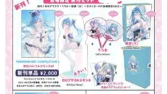 C106 Ron☆Yuu 会場限定新刊セット リン☆ユウ