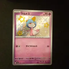 ポケモンカード ラルトス S SV4a シャイニートレジャーex 258/190