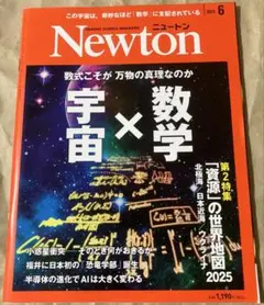 Newton ニュートン 2025.6月