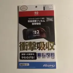 【新品未開封】Switch2用 専用液晶保護フィルム 衝撃吸収