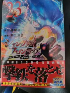 シャングリア・フロンティア 23巻（最新巻未開封）