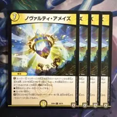 70849 ノヴァルティアメイズ