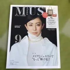 MUSE 9月号 2025年 ※付録なし