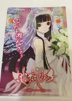 地獄少女 クリアファイル 閻魔あい