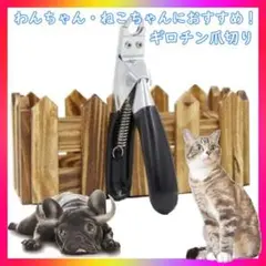 ギロチンタイプ 爪切り 犬 猫 ペット わんちゃん ねこちゃん トリマー