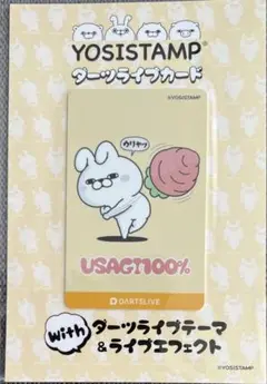 YOSISTAMP ダーツライブカード ウサギデザイン あかーん