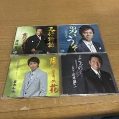 邦楽 CD セット 4枚組 50715 岩出和也 山本譲二