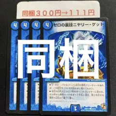 デュエルマスターズ ゼロの裏技ニヤリーゲット