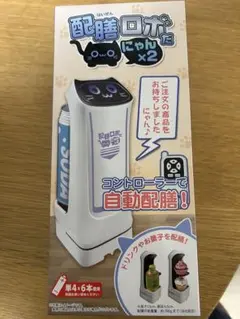 配膳ロボだにゃん×2 ウィンクグリーン