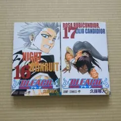 BLEACH　16,17巻　初版