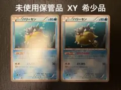 ポケモンカード XY ハリーセン 1ed 2枚セット未使用保管品 希少品