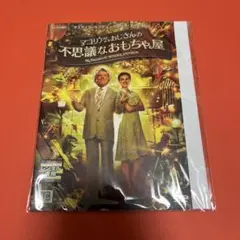 マゴリアムおじさんの不思議なおもちゃ屋　DVD