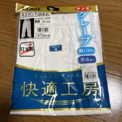 GUNZE 半ズボン下着 Mサイズ