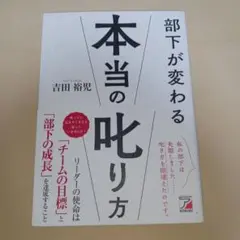 部下が変わる本当の叱り方