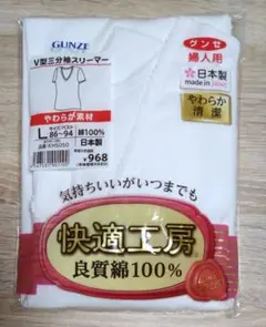 【未使用】V首三分袖スリーマー L