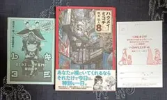 ハクメイとミコチ　Ｔｉｎｙ　ｌｉｔｔｌｅ　ｌｉｆｅ　ｉｎ　ｔｈｅ　ｗｏｏｄｓ　８
