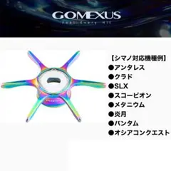 ゴメクサス 正規 オーロラ シマノ アンタレスDC メタニウム スコーピオン
