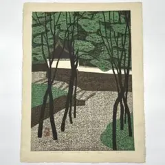 真作 斎藤清 高山寺 京都(B)木版画 1965年 新版画 57/100 限定