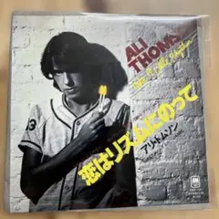 【傷なし美盤❣️美品❣️】恋はリズムにのって/アリ・トムソン EPレコード