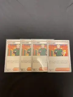 メガブレイブ　マチスの取引　4枚セット
