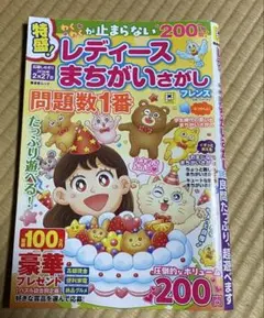 特盛！レディースまちがいさがしフレンズ応募締め切り2026年2月27日早い者勝ち