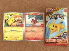 【ポケモンカード】マクドナルド　プロモカードパック　ハッピーセット