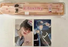 StrayKids スキズ SKZOOカトラリーセット フォクシニー アイエン②