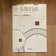 企業取引法