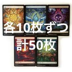 DMU フルアート 基本地形 基本土地 日本語5種各10枚ずつ 団結のドミナリア