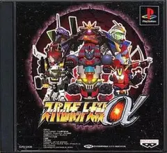 プレイステーション スーパーロボット大戦α