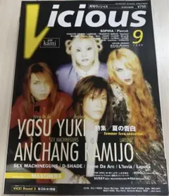 ◆激レア◆早い者勝ち◆Vicious1999年9月号◆Janne Da Arc◆