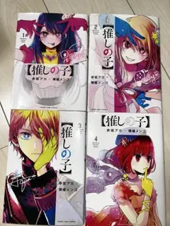 推しの子 1-4巻セット