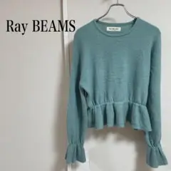 ☆Ray BEAMS ミントグリーン フリル裾セーター