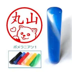 ポメラニアン１のイラスト入りアクリル印鑑　12ｍｍ　【送料込み】 08a