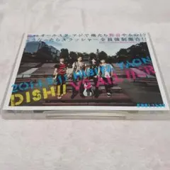 DISH///皿vsオールスラ マジで俺たち野音やるの!?こうなったら