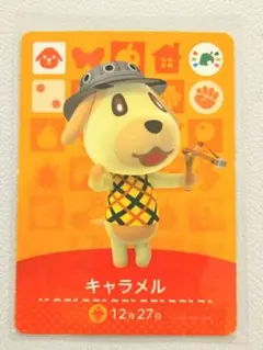 キャラメル amiiboカード あつまれどうぶつの森