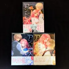 《3巻8月新刊》深夜0時のアントルメ　１〜3巻　【全巻・完結】