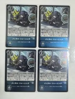 デジモンカードゲーム メンタル・トレーニング　4枚セット