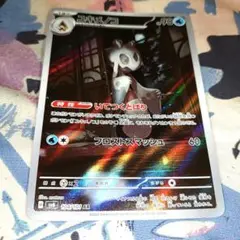 ポケモンカード　ユキメノコ AR 1枚