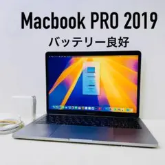 【即日発送】Macbook PRO 2019 スペースグレー バッテリー良好