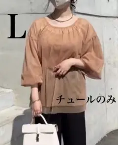 tomo チュールブラウスのみ Ｌサイズ オレンジ 新品 タグ付き しまむら