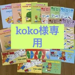 2025年最新】第2教室 家庭保育園 フルセットの人気アイテム