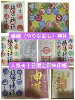 大阪　姫嶋神社　正月限定御朱印帳　銀 2025年最新】姫嶋神社 御朱印帳の人気アイテム - メルカリ