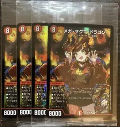 デュエマ メガ・マグマ・ドラゴン 4枚 最安値 神アート ドラゴンサマー