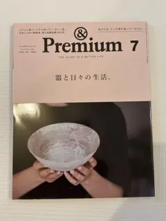 & Premium 7 / Pomellato 特集号