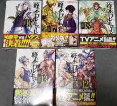 2025年最新】終末のワルキューレ 16 特典の人気アイテム - メルカリ